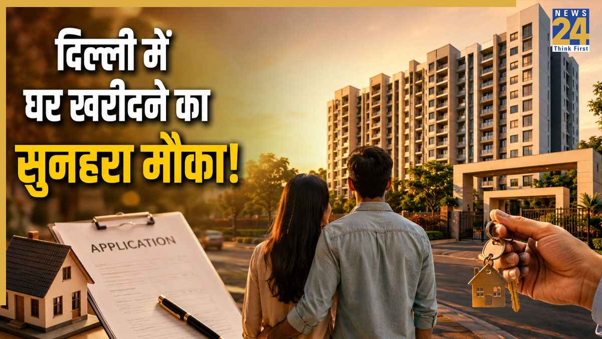DDA Flats Auction 2026: दिल्ली में घर खरीदने का सुनहरा मौका! 21 अगस्त को होगा ऑनलाइन ई-ऑक्शन, आवेदन से पहले पढ़ लें यह जरूरी नियम
