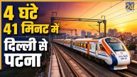 5 घंटे के अंदर दिल्ली से पटना, बुलेट ट्रेन से घट जाएगा ट्रैवल टाइम, जानिए इस हाई स्पीड रेल का पूरा रूट