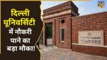 Delhi University Recruitment 2026