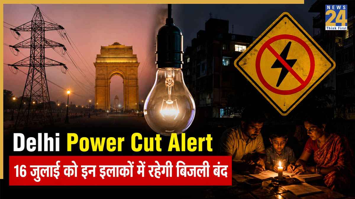 Delhi Power Cut Alert: 16 जुलाई को सरिता विहार, हौज खास, निजामुद्दीन और छतरपुर समेत कई इलाकों में बिजली रहेगी बंद! देखें कहीं आपका एरिया भी तो नहीं शामिल