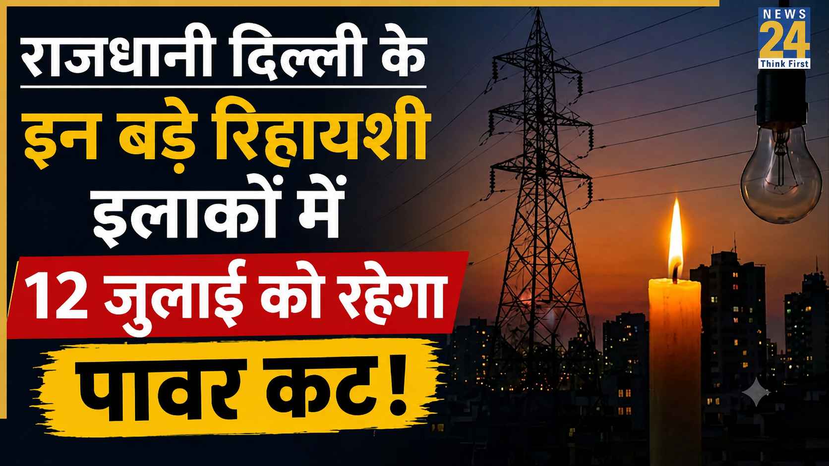 Delhi Power Cut
