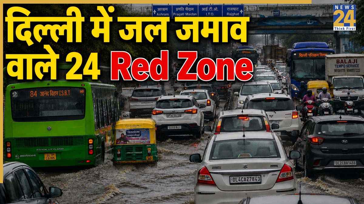 दिल्ली में जल जमाव वाले 24 हॉट स्पॉट की पहचान, मानसून की पहली बारिश के बाद सामने आई तस्वीर