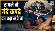 Dirty-Clothes-Dream-Meaning