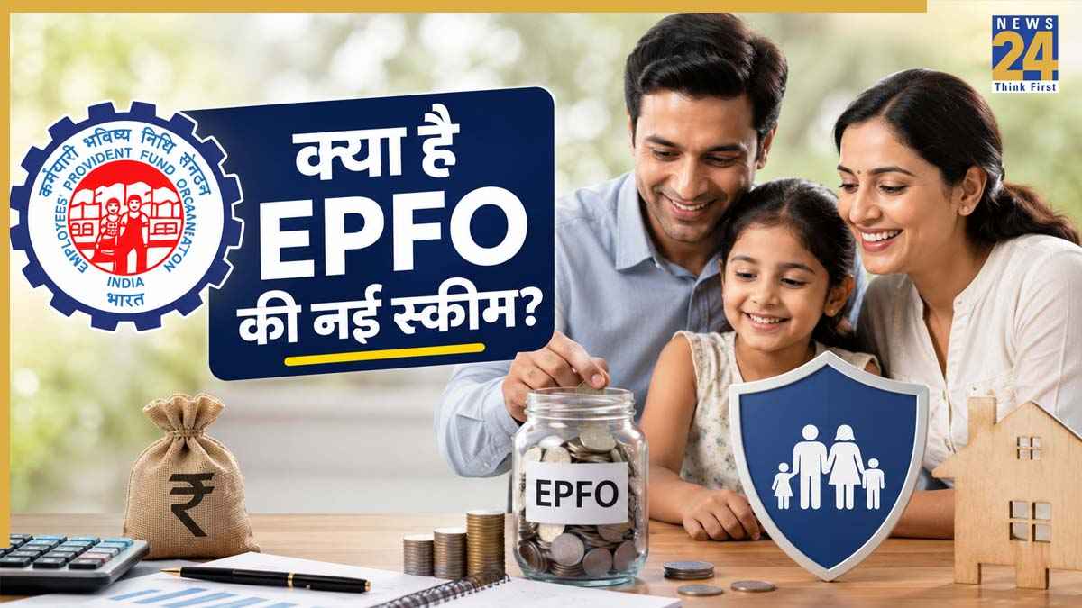 EPFO New Scheme 2026: क्या है ईपीएफओ की नई स्कीम? जानें कौन उठा सकता है लाभ और कैसे करें अप्लाई