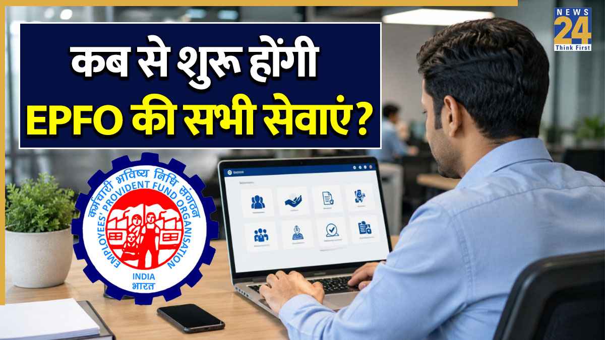 EPFO Services Down: उमंग ऐप पर पासबुक देखने में आ रही है दिक्कत? जानिए ईपीएफओ के नए अपग्रेड के बाद कब तक ठीक होगी यह समस्या