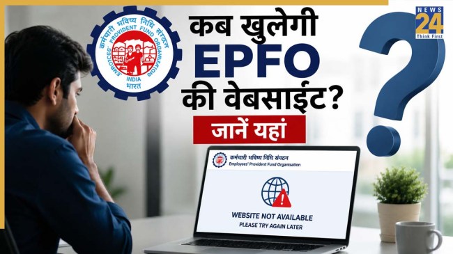 When will the EPFO ​​website open?