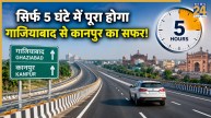 Ghaziabad Kanpur Greenfield Expressway