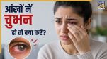 Eye Problems Home Remedies