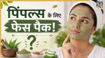 face pack for pimples