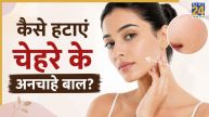 Facial Hair Removal Home Remedies