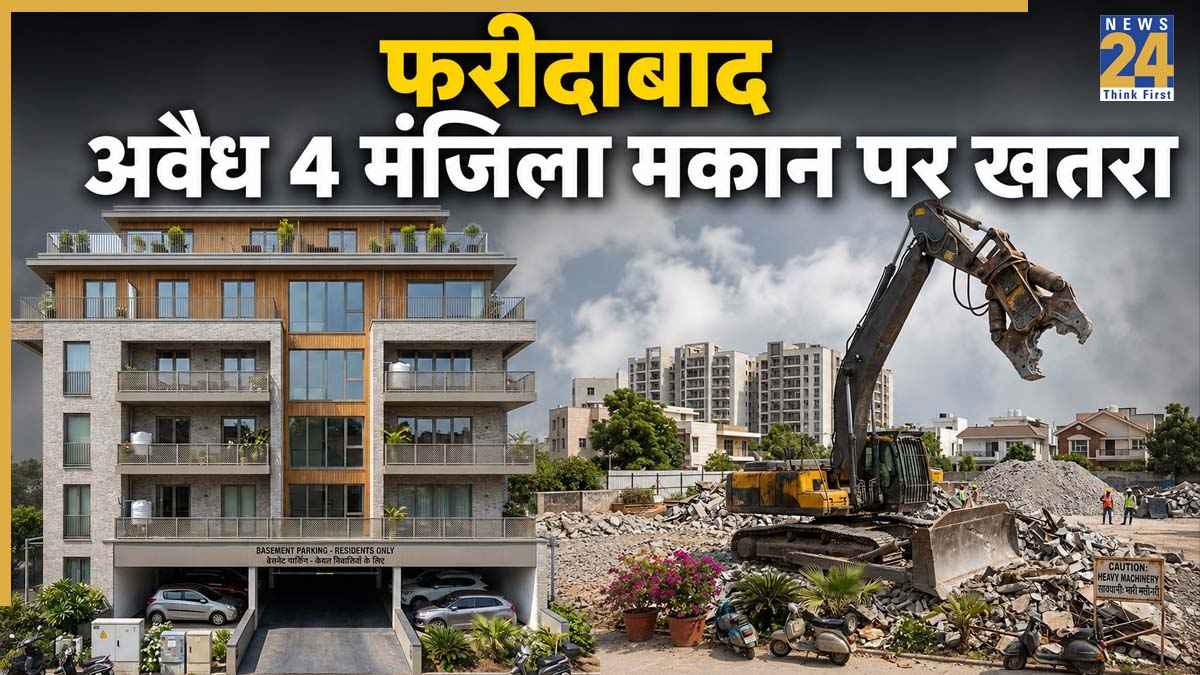 फरीदाबाद में बिना इजाजत वाली चौथी मंजिल पर खतरा, नगर निगम चलाएगा बुलडोजर!