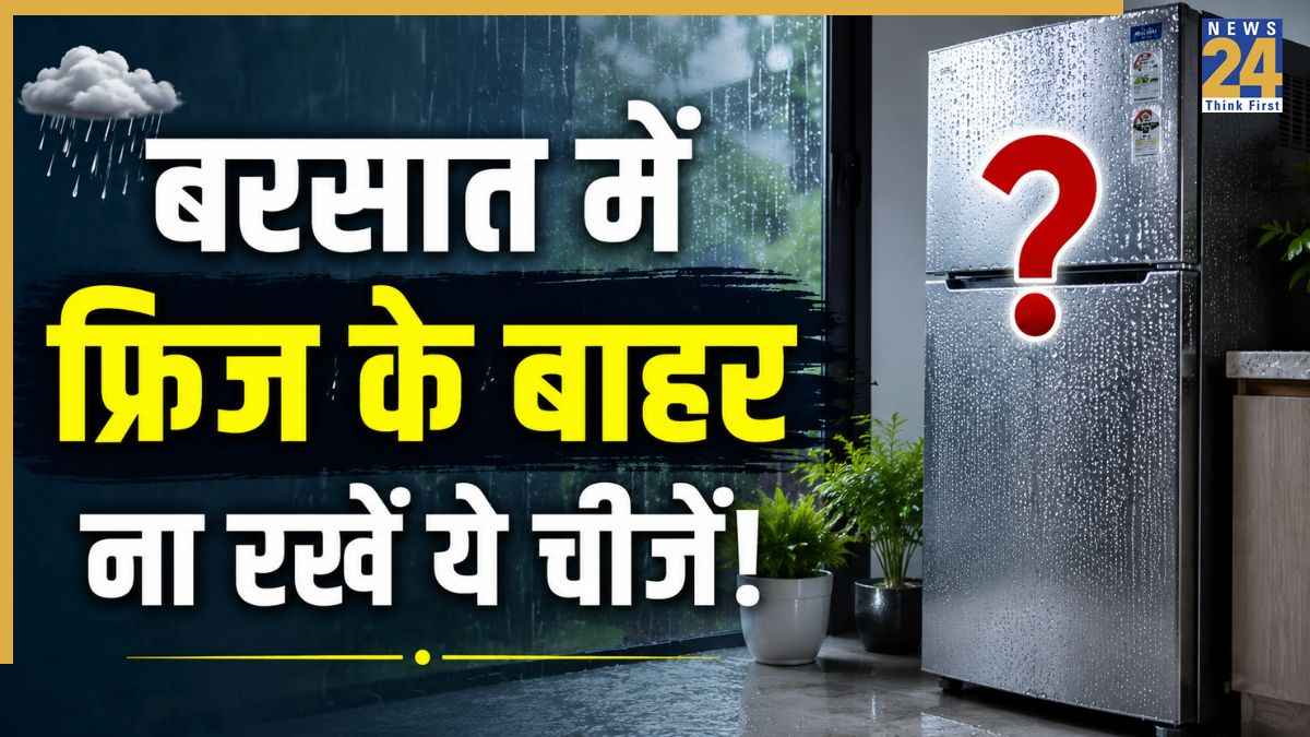 बरसात में फ्रिज से बाहर कभी ना रखें ये 7 फूड्स, सड़ने में नहीं लगेगी देर