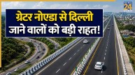 ग्रेटर नोएडा से दिल्ली जाने वालों को मिलेगी बड़ी राहत! अगले महीने से शुरू होगा नया सीधा मार्ग, 16 किमी का चक्कर खत्म