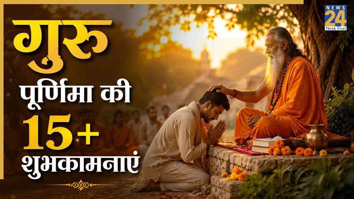 Guru Purnima Wishes In Hindi