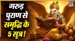 Garuda-Purana