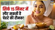 Monsoon Glowing Skin