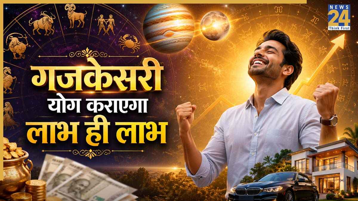Gajakesari Yog: आषाढ़ अमावस्या पर प्रभावी रहेगा गजकेसरी योग, सिंह समेत 4 राशियों को होगी धन-दौलत की प्राप्ति
