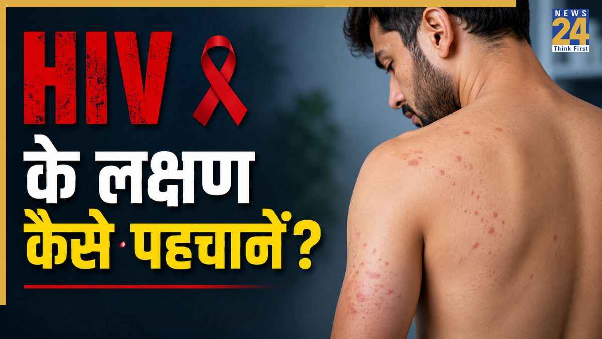 260000 HIV मरीज सिर्फ कर्नाटक में, 7000 से ज्यादा की उम्र 25 से कम, एचआईवी के शुरुआती लक्षण पहचानने में ना करें यह गलती