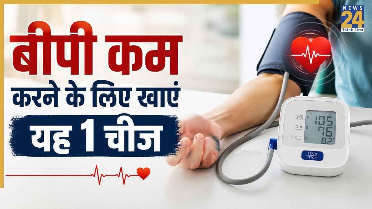 हाई ब्लड प्रेशर से हैं परेशान? रोज खाएं ये 1 चीज, मिल सकती है राहत