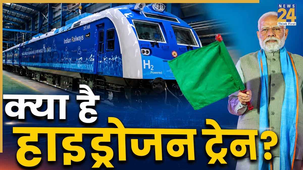क्या है हाइड्रोजन ट्रेन, बाकी ट्रेनों से कितनी अलग? जिसे हरियाणा में कल PM मोदी दिखाएंगे हरी झंडी