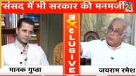 News24 Exclusive : संसद के मानसून सत्र में क्या रहेगी कांग्रेस की रणनीति? कांग्रेस नेता जयराम रमेश ने बताया