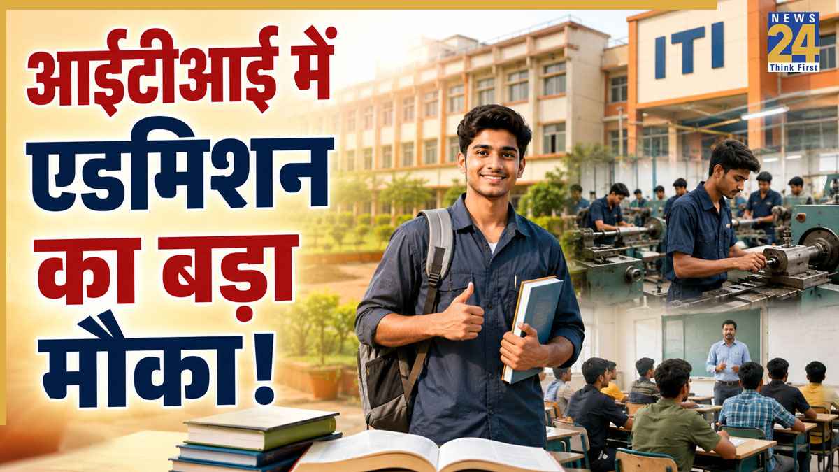 ITI Admission 2026: आईटीआई में एडमिशन का बड़ा मौका! महिलाओं के लिए खास सुविधा, जानिए अंतिम तिथि, सीटें और जरूरी योग्यता