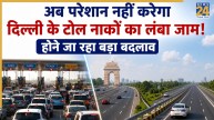 Delhi MCD Barrier Free Tolling System