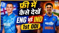 IND vs ENG