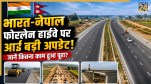 India-Nepal Four Lane Highway
