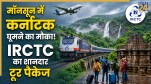 IRCTC Karnataka monsoon tour