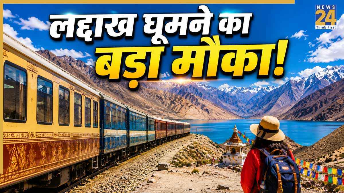 Ladakh Tour Package: लद्दाख घूमने का बड़ा मौका! अगस्त में IRCTC पूरा करेगा आपका ये सपना, जानें डिटेल