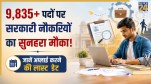Sarkari Naukri 2026