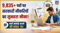 Sarkari Naukri 2026