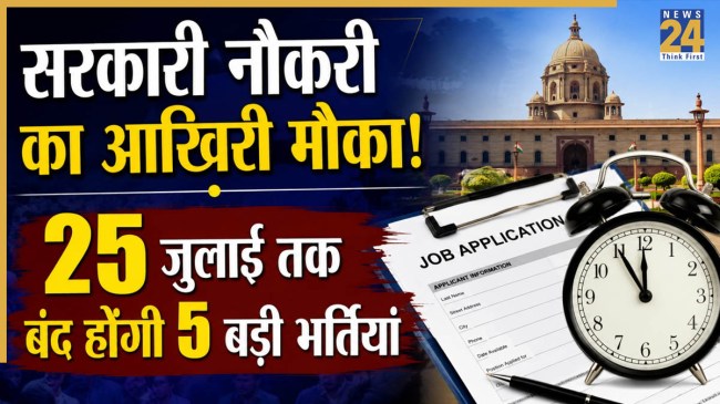 Sarkari Naukri July 2026