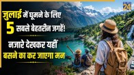 Best Places To Visit In July In India