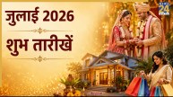 July 2026 Auspicious Dates
