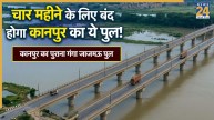 KANPUR Old Jajmau Ganga Bridge Shuts