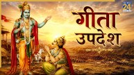 Gita Updesh: जीवन में कभी न करें इन 4 चीजों का घमंड, अहंकार बन सकता है विनाश का कारण
