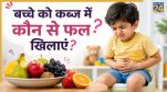 fruits for constipation for kids