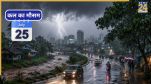 Kal Ka Mausam 25 July.jpg