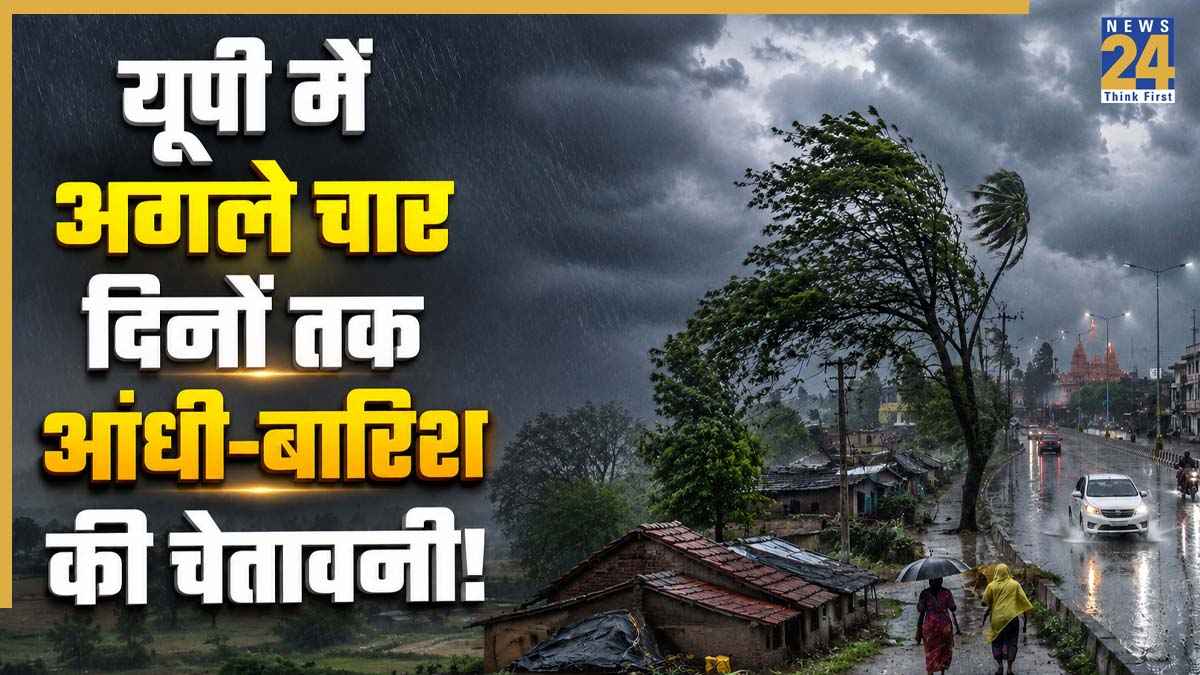 Kal Ka Mausam: यूपी में मौसम का यू-टर्न! कल से 5 जुलाई तक भारी बारिश और आंधी का अलर्ट, 21 जिलों में मौसम विभाग की चेतावनी