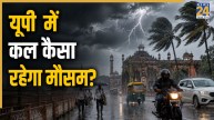 UP Kal Ka Mausam