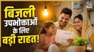 Good News For Electricity Consumers