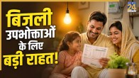 Good News For Electricity Consumers