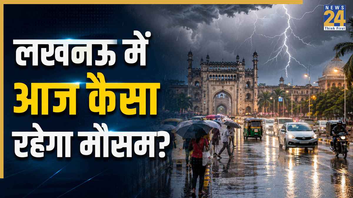 Lucknow Weather Today: सावधान! लखनऊ में आज आंधी के साथ बिजली गिरने की चेतावनी, जानें मौसम विभाग की पूरी भविष्यवाणी