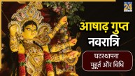 Ashadh Gupt Navratri 2026: आषाढ़ गुप्त नवरात्रि में करें दस महाविद्याओं की पूजा, जानें घटस्थापना मुहूर्त और संपूर्ण विधि