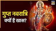 Gupt Navratri 2026: कब शुरू होगी गुप्त नवरात्रि? सामान्य नवदुर्गा उत्सव से कितना अलग है ये खास पर्व