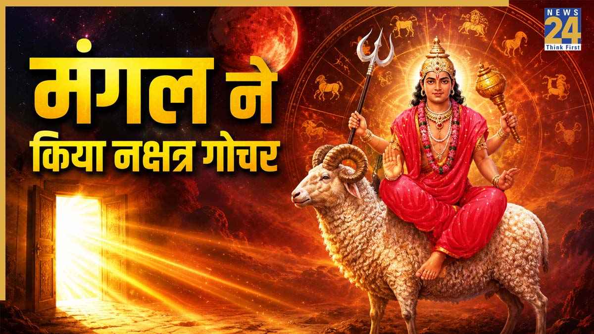 Mangal Gochar 2026: रोहिणी नक्षत्र में मंगल गोचर से खुला सिंह समेत 5 राशियों के लिए सफलता का द्वार, पैसो की कमी भी होगी दूर