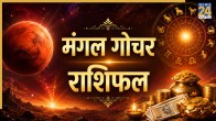 Mangal-Gochar-Rashifal