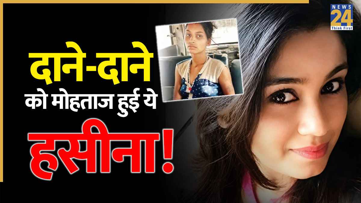 फिल्मों की हीरोइन बनी भिखारी! मुंबई की सड़कों पर दर-दर भटकी एक्ट्रेस, कहानी सुन भर आएंगी आंखें